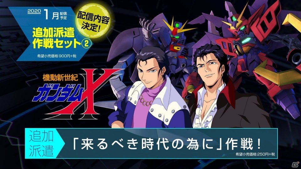 「SDガンダム ジージェネレーション クロスレイズ」2020年1月配信の追加コンテンツ情報が公開！の画像4