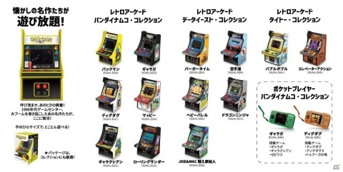 11月16日より東京ソラマチで「レトロアーケード・ポップアップストア」が期間限定オープン！の画像2