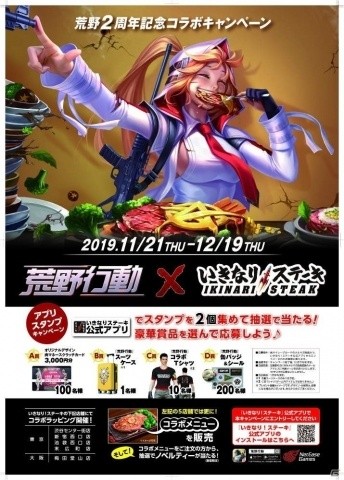 「いきなり！ステーキ」と「荒野行動」のコラボが11月21日より実施！都内4店舗・関西1店舗ではコラボリブロースステーキが販売の画像5