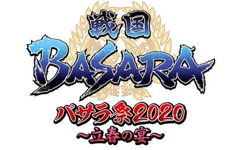 「戦国BASARA バサラ祭2020～立春の宴」斬劇「戦国BASARA」シリーズの俳優陣が出演決定！