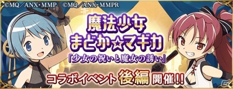 「ファントム オブ キル」と「劇場版 魔法少女まどか☆マギカ」コラボでドレス姿の暁美ほむらと美樹さやか、佐倉杏子が登場！の画像4