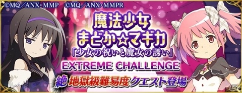 「ファントム オブ キル」と「劇場版 魔法少女まどか☆マギカ」コラボでドレス姿の暁美ほむらと美樹さやか、佐倉杏子が登場！の画像5