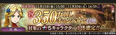 「MASS FOR THE DEAD」350万DLを記念した召喚イベントが実施！一部の商品がお得に購入できるプレアデスショップも登場の画像1
