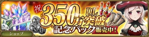 「MASS FOR THE DEAD」350万DLを記念した召喚イベントが実施！一部の商品がお得に購入できるプレアデスショップも登場の画像2