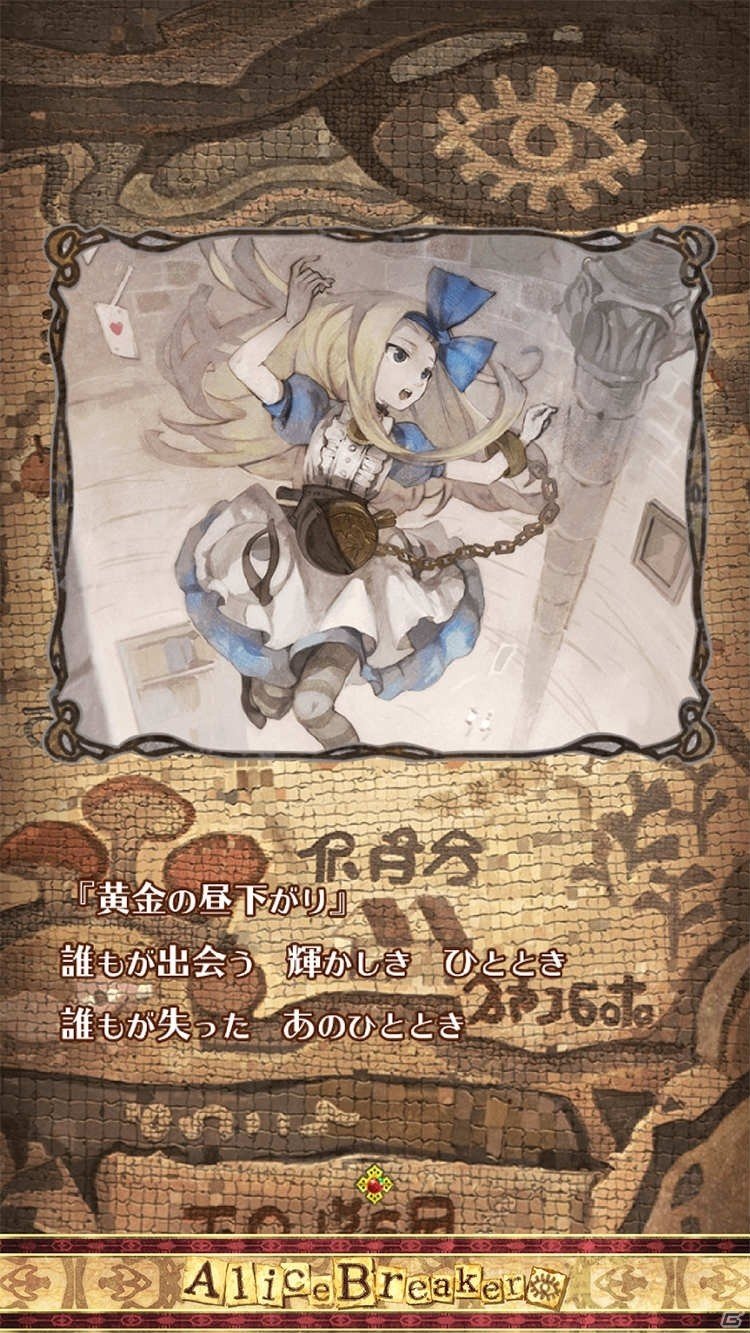 Android版「アリスブレイカー」が本日配信！不思議な世界の謎を追い求めて冒険するワンタップRPGの画像2
