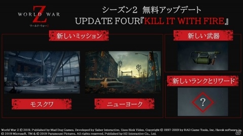 PS4「WORLD WAR Z」で大型アップデート「UPDATE FOUR『KILL IT WITH FIRE』」が実施！新たなミッションや武器が追加の画像6