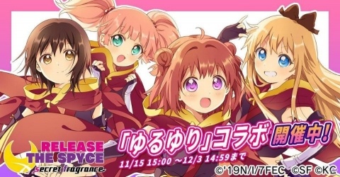 「RELEASE THE SPYCE secret fragrance」で「ゆるゆり」とのコラボイベントが開催！赤座あかりが登場するステップガチャも実施の画像1