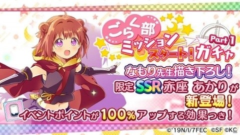 「RELEASE THE SPYCE secret fragrance」で「ゆるゆり」とのコラボイベントが開催！赤座あかりが登場するステップガチャも実施の画像2