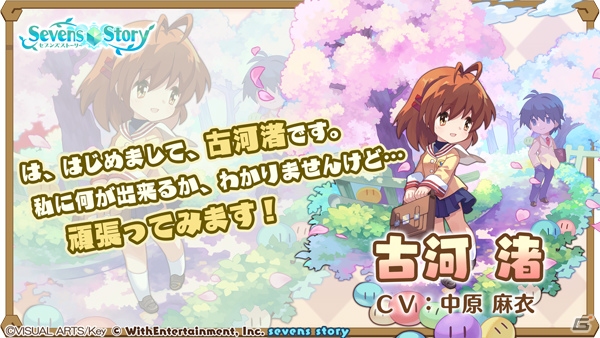 「セブンズストーリー」CLANNADコラボ後編の実施を記念して本日よりジェム4,000個が配布！の画像2