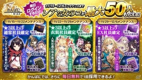 「かんぱに☆ガールズ」と「ライザのアトリエ」のコラボイベントが開催！イベントに参加してクラウディアをゲットしようの画像12