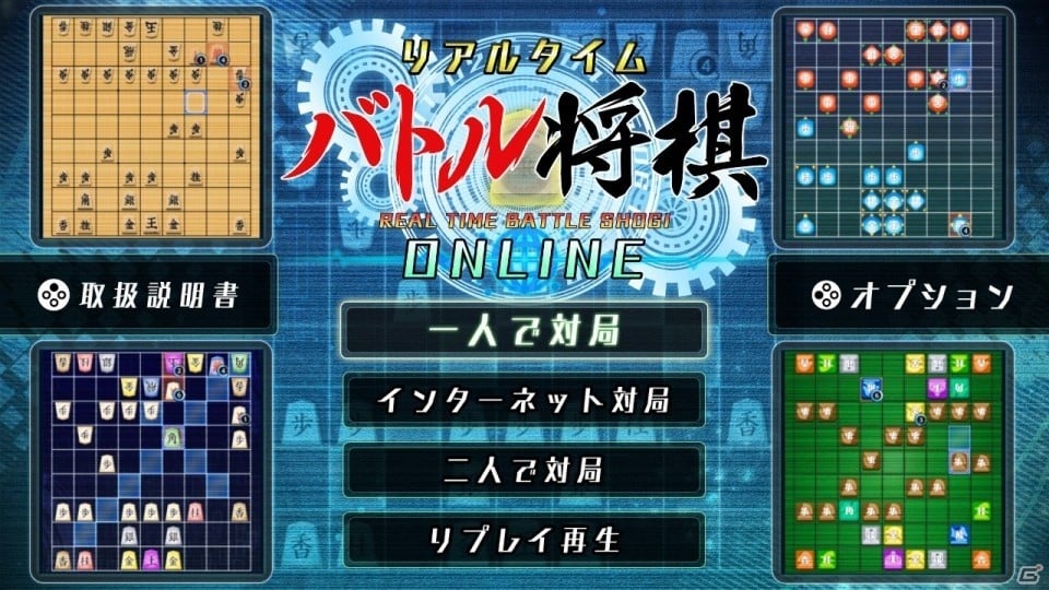 オンライン対戦機能を搭載したSwitch「リアルタイムバトル将棋オンライン」が発表！2020年1月に配信予定の画像2