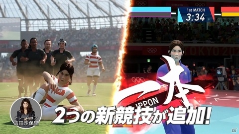 「東京2020オリンピック The Official Video Game」に柔道が追加！吉田沙保里さんによる紹介ムービーも公開の画像13