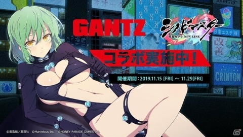 「シノビマスター 閃乱カグラ NEW LINK」で「GANTZ」とのコラボが開始！ガンツスーツ姿の日影や斑鳩らが登場の画像1
