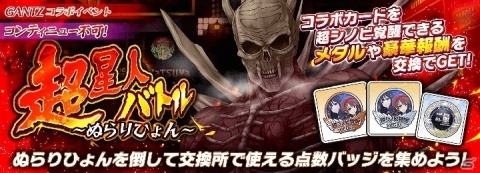 「シノビマスター 閃乱カグラ NEW LINK」で「GANTZ」とのコラボが開始！ガンツスーツ姿の日影や斑鳩らが登場の画像13