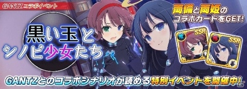 「シノビマスター 閃乱カグラ NEW LINK」で「GANTZ」とのコラボが開始！ガンツスーツ姿の日影や斑鳩らが登場の画像9