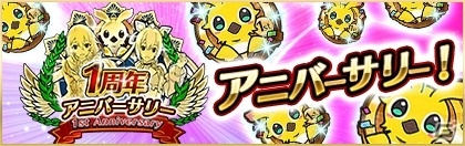 「イドラ ファンタシースターサーガ」最大300回分のガチャが無料！1周年アニバーサリーイベントが開催の画像2