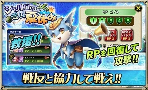 「オルタンシア・サーガ」イベント「シャルロの遅い夏休み」が開催！レイドボスを倒してシャルロ（CV：沢城みゆき）をゲットの画像5