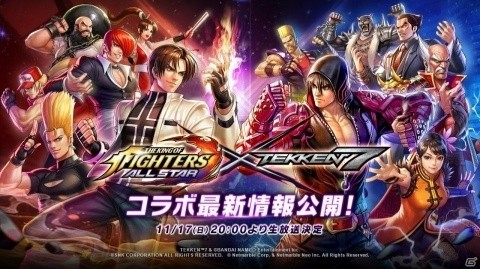 「THE KING OF FIGHTERS ALLSTAR」鉄拳7コラボのPV＆インタビュー動画が公開！11月17日に生放送も実施決定の画像1