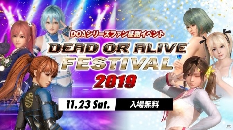 「DEAD OR ALIVE FESTIVAL 2019」が11月23日に実施！出演者や来場者特典、物販情報が公開の画像1
