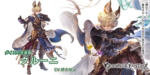 「グランブルーファンタジー」ジャンヌダルク（リミテッドシリーズ）、シトリ、クルーニが登場！グランデフェスが開催の画像5