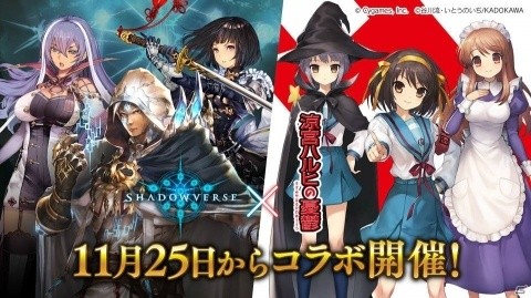 「Shadowverse」で「涼宮ハルヒの憂鬱」とのコラボレーションキャンペーンが11月25日よりスタート！の画像1