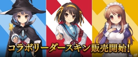 「Shadowverse」で「涼宮ハルヒの憂鬱」とのコラボレーションキャンペーンが11月25日よりスタート！の画像3