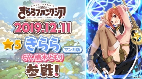 「きららファンタジア」今後の大型アップデート情報や主人公「きらら」のプレイアブル化が発表！の画像10