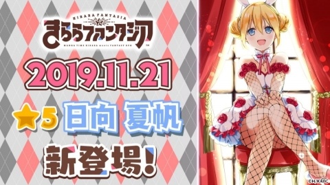 「きららファンタジア」今後の大型アップデート情報や主人公「きらら」のプレイアブル化が発表！の画像3