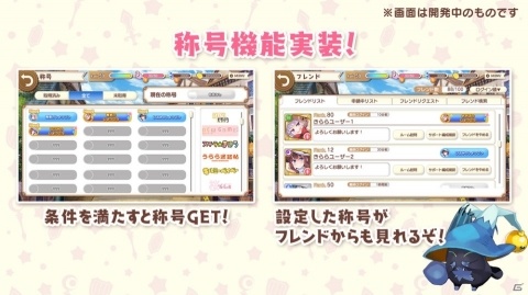 「きららファンタジア」今後の大型アップデート情報や主人公「きらら」のプレイアブル化が発表！の画像8