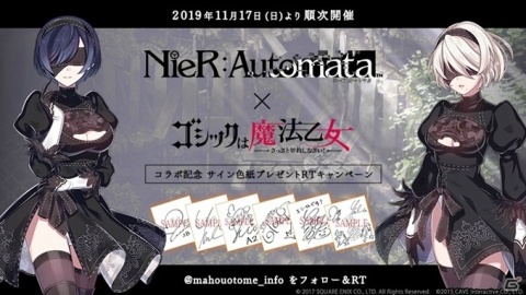「ゴシックは魔法乙女」で「NieR:Automata」とのコラボが11月19日より開始！2Bや9Sが使い魔として登場の画像5