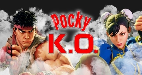Pockyがeスポーツに参入！「Street Fighter V」とのグローバルコラボ「Pocky K.O. Challenge」を展開の画像1