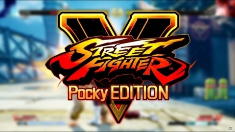 Pockyがeスポーツに参入！「Street Fighter V」とのグローバルコラボ「Pocky K.O. Challenge」を展開の画像7