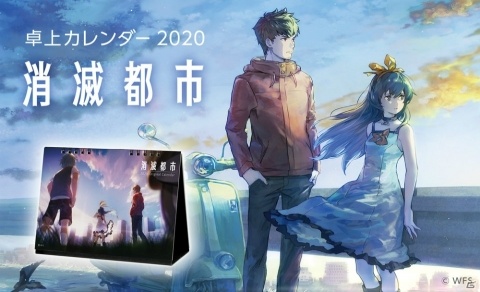 「アナザーエデン」「消滅都市シリーズ」「ダンまち～メモリア・フレーゼ～」の2020年卓上カレンダーが予約販売スタート！の画像3