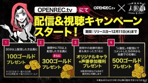 iOS/Android/ブラウザ版「劇場推理 人狼狂（グルイ）」が配信！たいじさんや超無課金さんがキャラクターとして登場の画像4