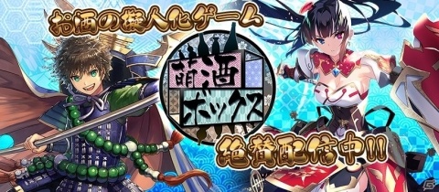 お酒を擬人化した酒造りシミュレーション＆タワーディフェンスゲーム「萌酒ボックス」がリリース！の画像1