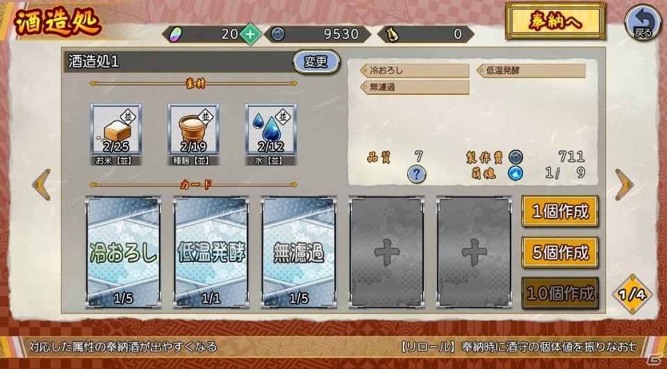 お酒を擬人化した酒造りシミュレーション＆タワーディフェンスゲーム「萌酒ボックス」がリリース！の画像11