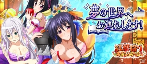 「ハイスクールD×D」あなたの好きなおとぎ話はなぁに？デートイベント「夢の世界へお連れします！」が開催の画像1