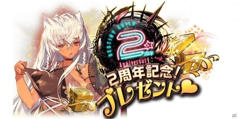 「デスティニーチャイルド」2周年記念キャンペーンが開始！1日1回無料10連召喚やログインボーナスを実施の画像2