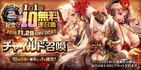 「デスティニーチャイルド」2周年記念キャンペーンが開始！1日1回無料10連召喚やログインボーナスを実施の画像3