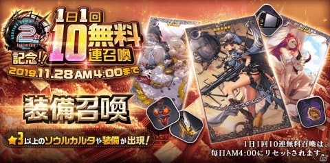 「デスティニーチャイルド」2周年記念キャンペーンが開始！1日1回無料10連召喚やログインボーナスを実施の画像4