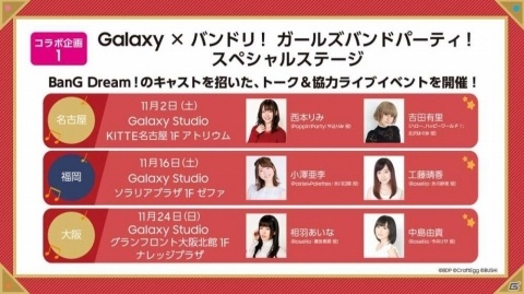 「Galaxy×バンドリ！ ガールズバンドパーティ！」スペシャルステージの公式レポートが到着！の画像14