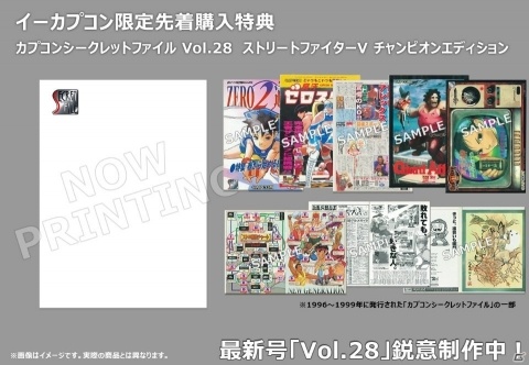 「ストリートファイターV チャンピオンエディション」イーカプコン限定版の予約受付が開始！の画像5