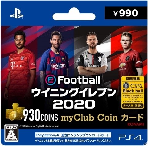 myClubコインを入手できる「eFootball ウイニングイレブン 2020」PlayStation 4 追加コンテンツダウンロードカードが発売の画像1