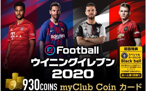 myClubコインを入手できる「eFootball ウイニングイレブン 2020」PlayStation 4 追加コンテンツダウンロードカードが発売