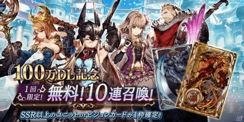 「FFBE 幻影戦争」が100万ダウンロードを突破！無料10連召喚をはじめとした記念キャンペーンが開催の画像2