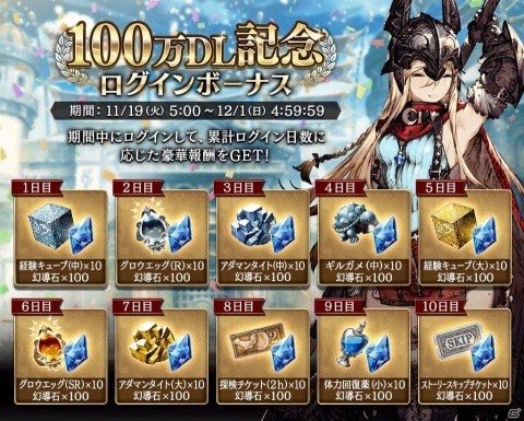 「FFBE 幻影戦争」が100万ダウンロードを突破！無料10連召喚をはじめとした記念キャンペーンが開催の画像3