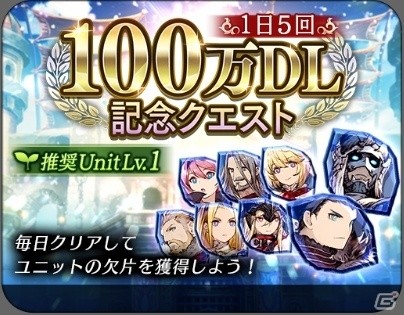 「FFBE 幻影戦争」が100万ダウンロードを突破！無料10連召喚をはじめとした記念キャンペーンが開催の画像4