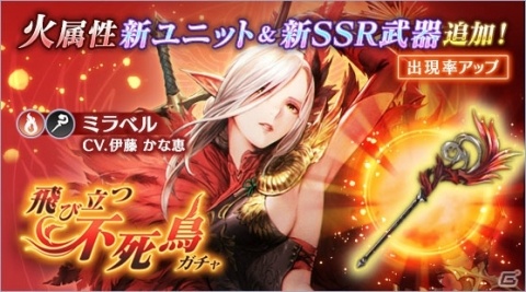 「ブレイドエクスロード」火属性の新ユニット・ミラベル（CV：伊藤かな恵）が登場！「飛び立つ不死鳥ガチャ」開催の画像2