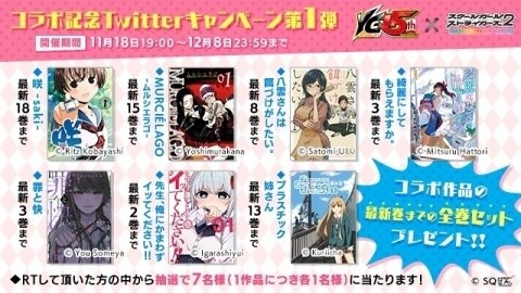 「スクールガールストライカーズ2」ヤングガンガンコラボが開催!「WORKING!!」「咲-saki-」など10作品が登場の画像11