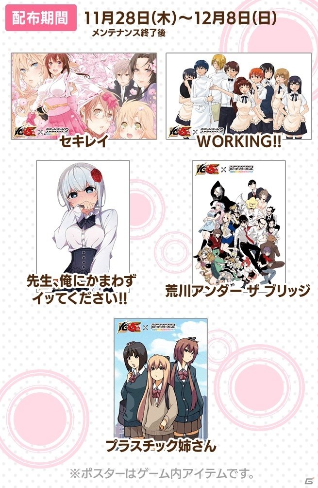 「スクールガールストライカーズ2」ヤングガンガンコラボが開催！「WORKING!!」「咲-saki-」など10作品が登場の画像10